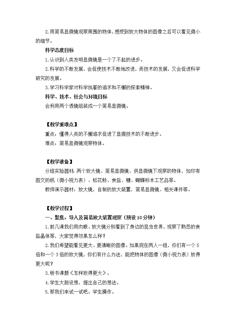 教科版小学科学六下1-4《怎样放得更大》课件+教案02