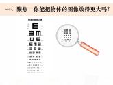 教科版小学科学六下1-4《怎样放得更大》课件+教案