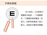 教科版小学科学六下1-4《怎样放得更大》课件+教案