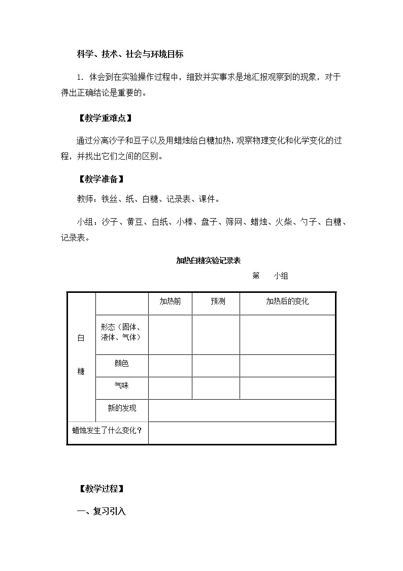 教科版小学科学六下2-2《物质发生了什么变化》教学设计第2页