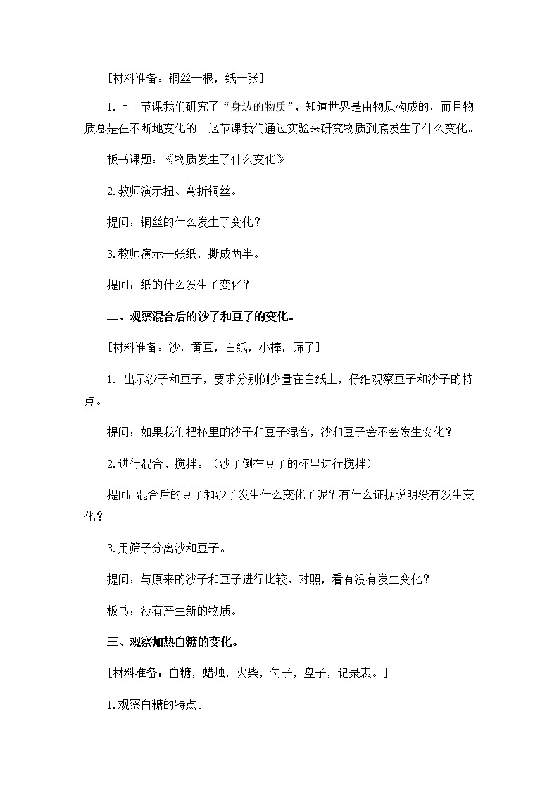 教科版小学科学六下2-2《物质发生了什么变化》教学设计第3页