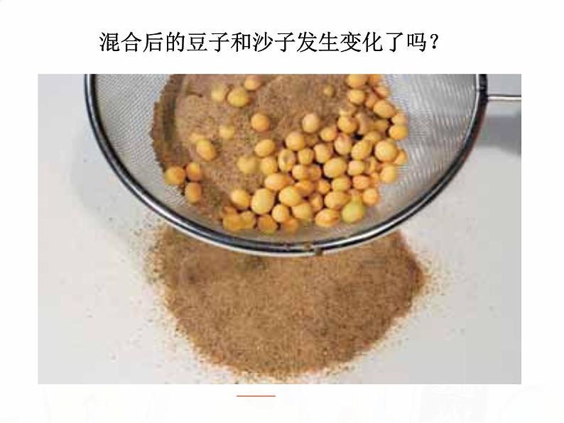 教科版小学科学六下2-2《物质发生了什么变化》教学课件第3页