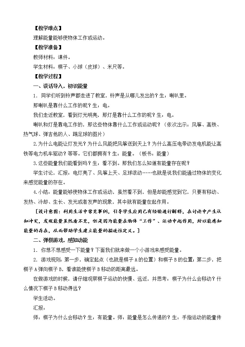1.1《什么是能量》教案设计第2页