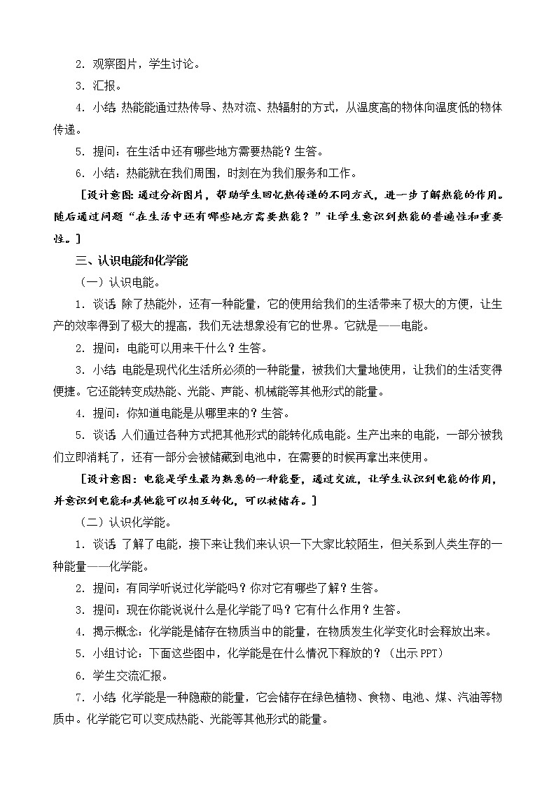 1.2《各种各样的能量》教案设计03