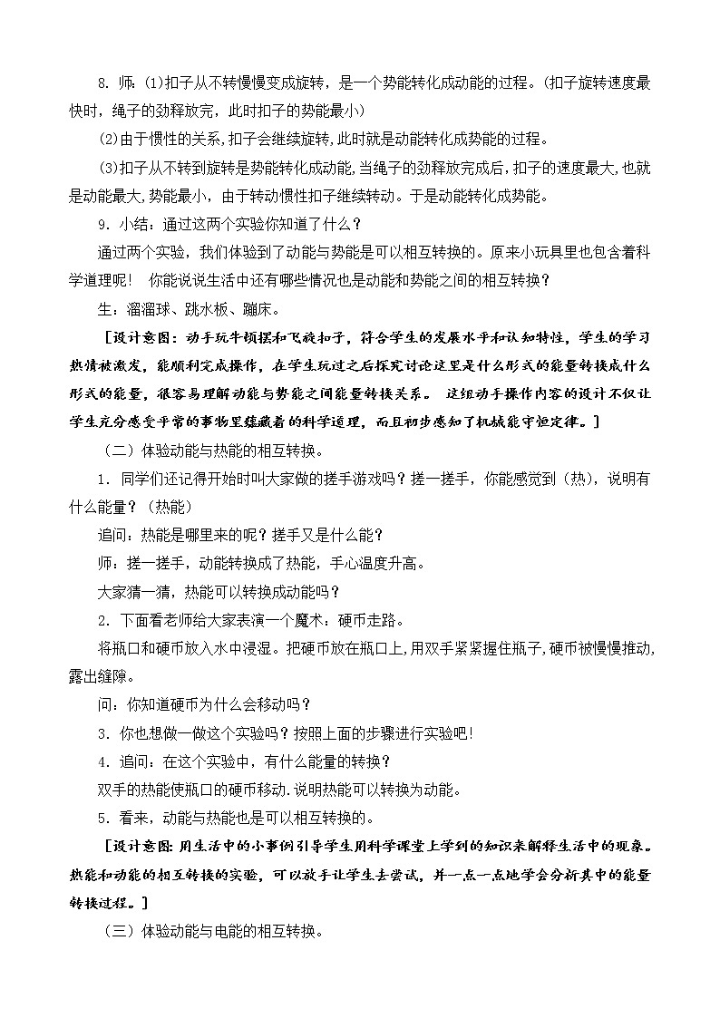 1.3《能量的转换》教案设计03