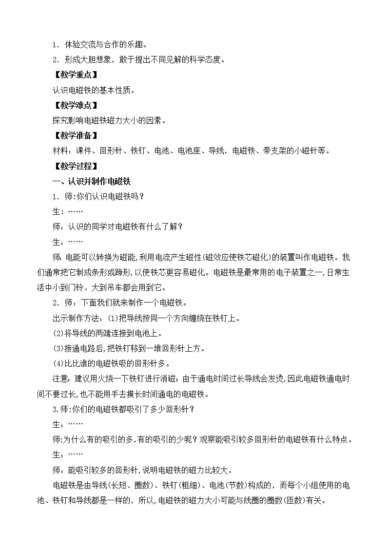 1.4《电磁铁》教案设计02