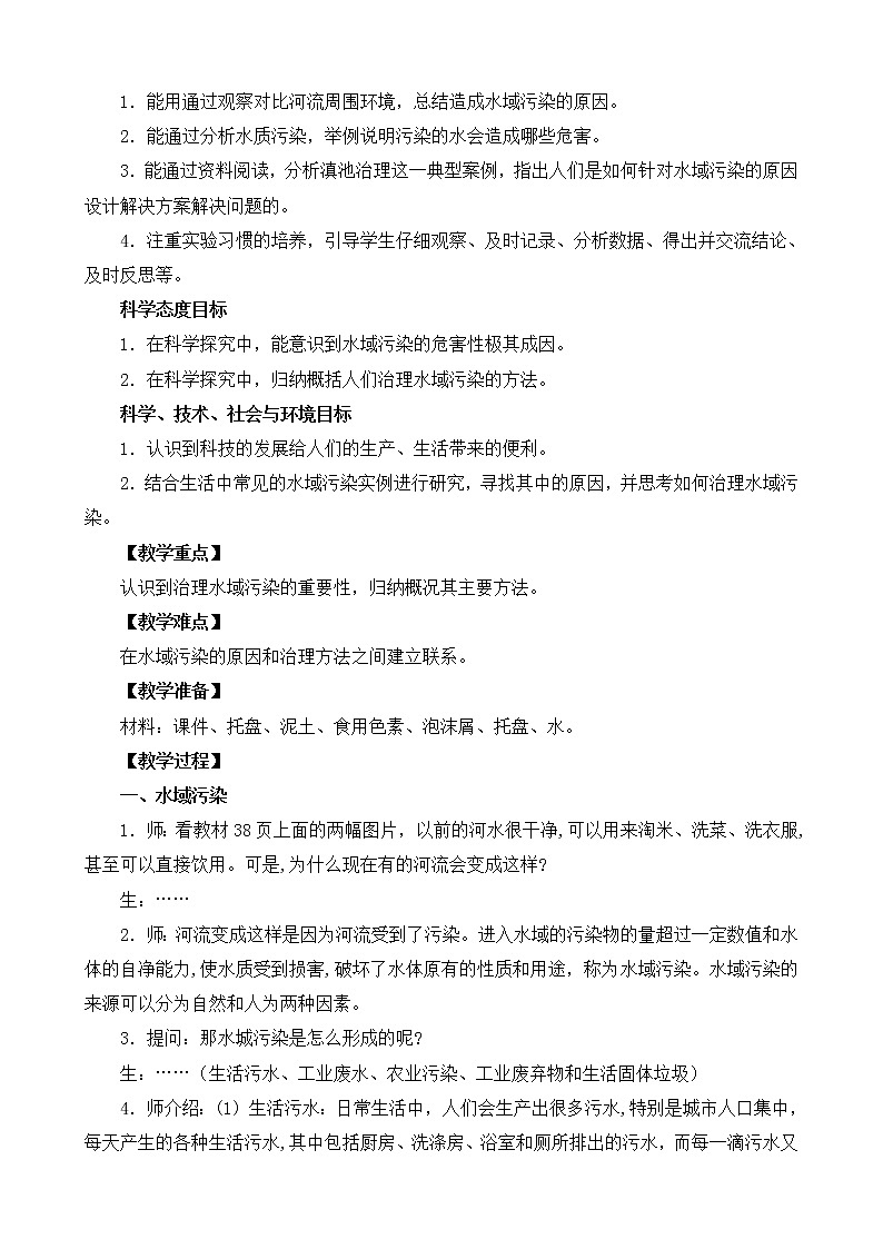 4.13《洁净的水域》教案设计第2页