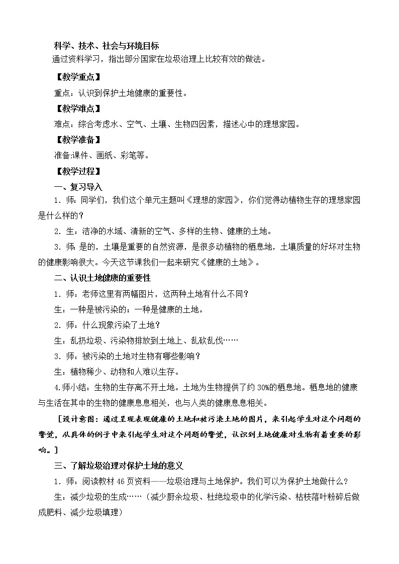 4.16《健康的土地》教案设计02