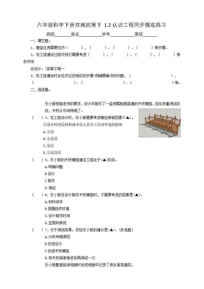 六年级科学下册双减政策下1.2认识工程同步摸底练习（含答案）01