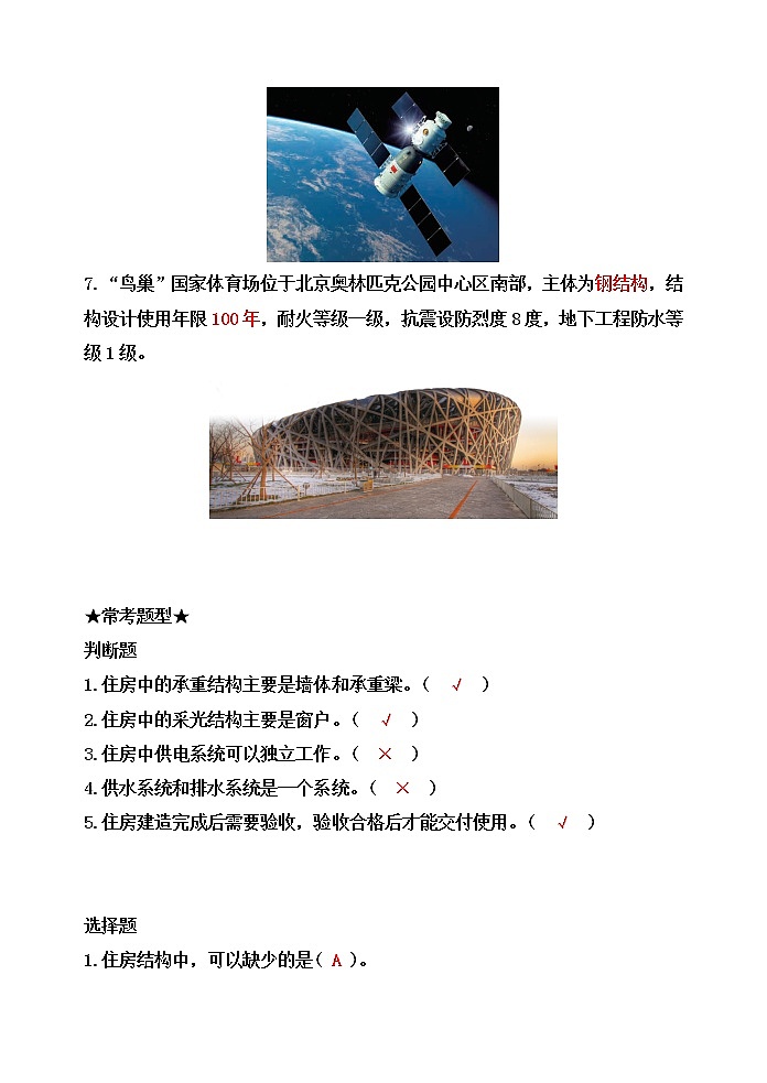 教科版六年级科学下册1.1了解我们的住房[知识梳理及典型考题]02