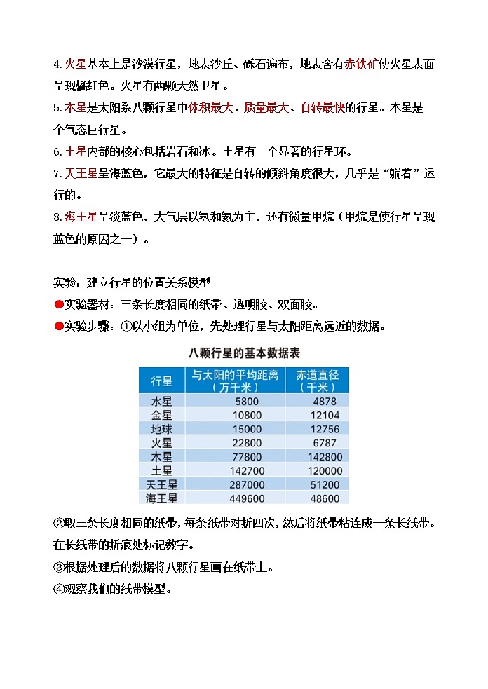 教科版六年级科学下册3.2八颗行星[知识梳理及典型考题]02