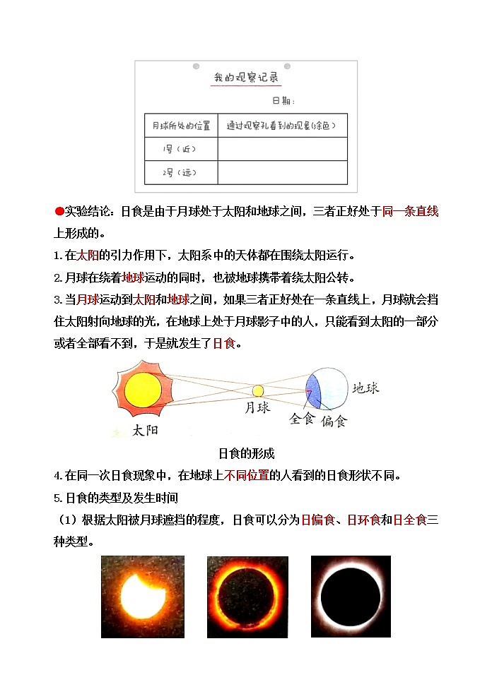 教科版六年级科学下册3.3日食[知识梳理及典型考题]02