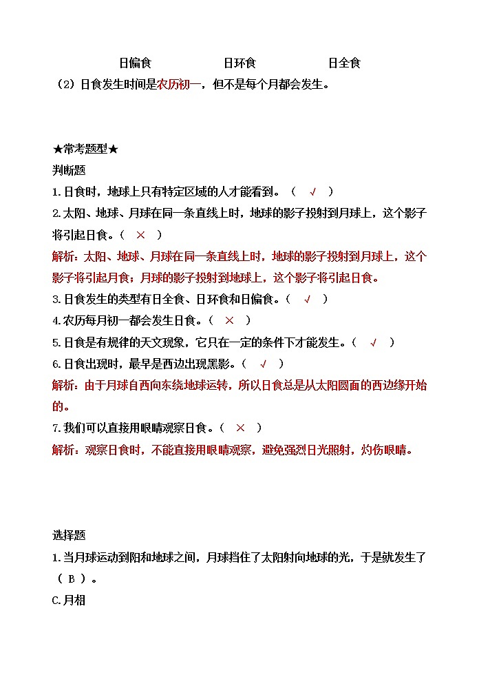 教科版六年级科学下册3.3日食[知识梳理及典型考题]03