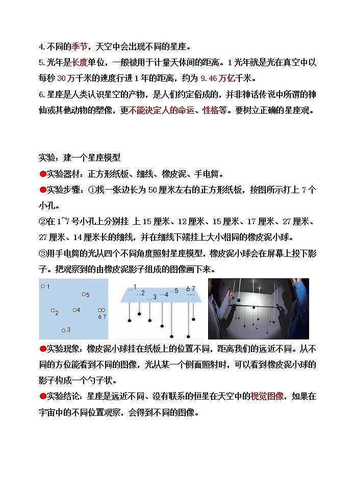 教科版六年级科学下册3.4认识星座[知识梳理及典型考题]02