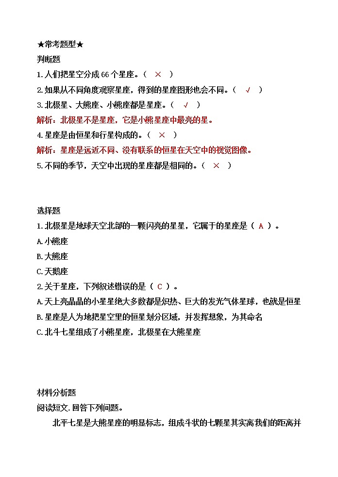 教科版六年级科学下册3.4认识星座[知识梳理及典型考题]03