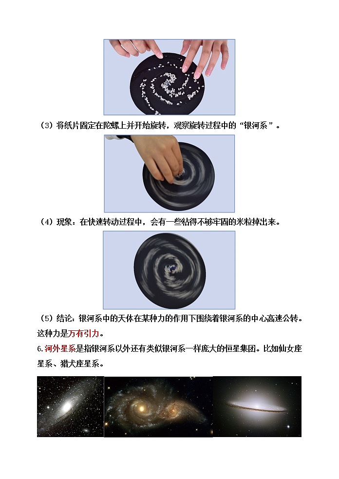 教科版六年级科学下册3.6浩瀚的宇宙[知识梳理及典型考题]02