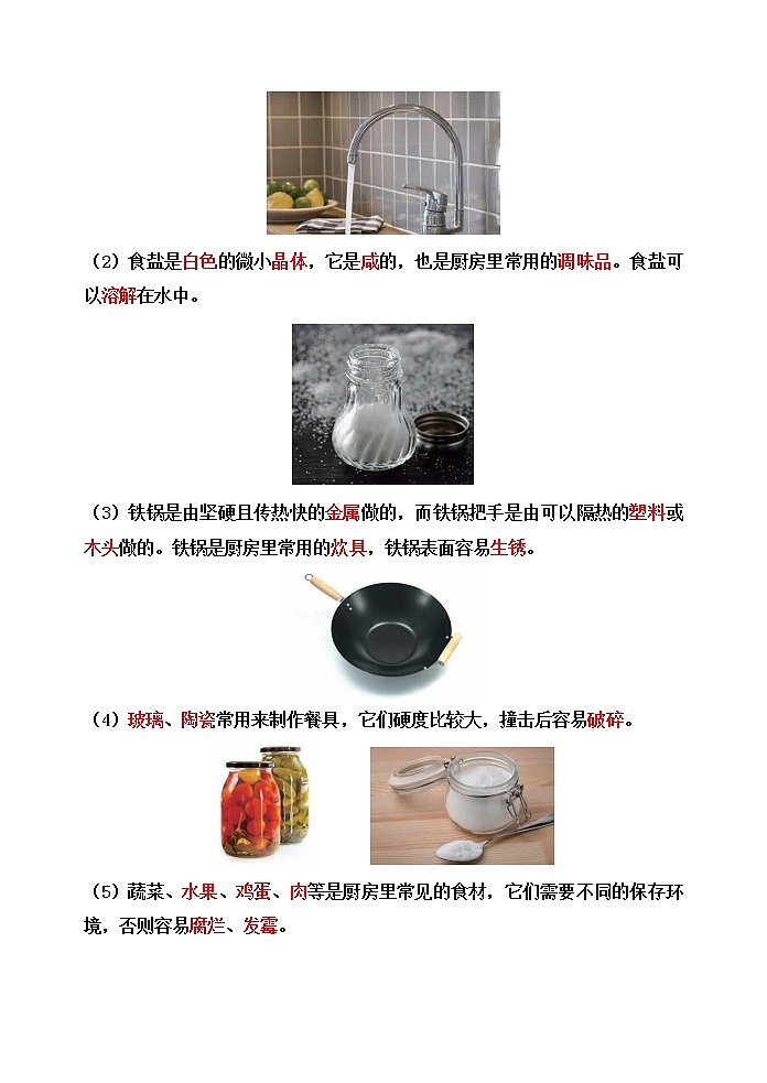 教科版六年级科学下册4.1厨房里的物质与变化[知识梳理及典型考题]02
