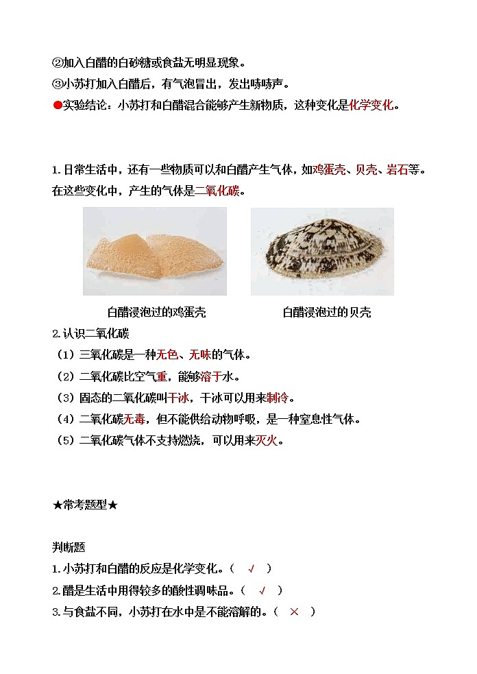 教科版六年级科学下册4.2产生气体的变化[知识梳理及典型考题]第2页