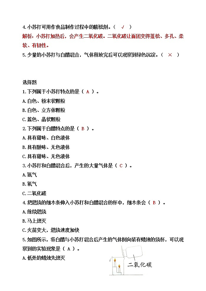 教科版六年级科学下册4.2产生气体的变化[知识梳理及典型考题]第3页