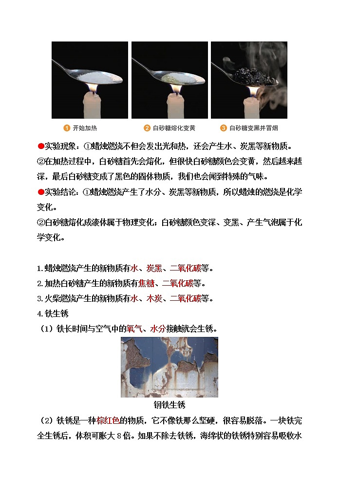 教科版六年级科学下册4.3发现变化中的新物质[知识梳理及典型考题]第2页