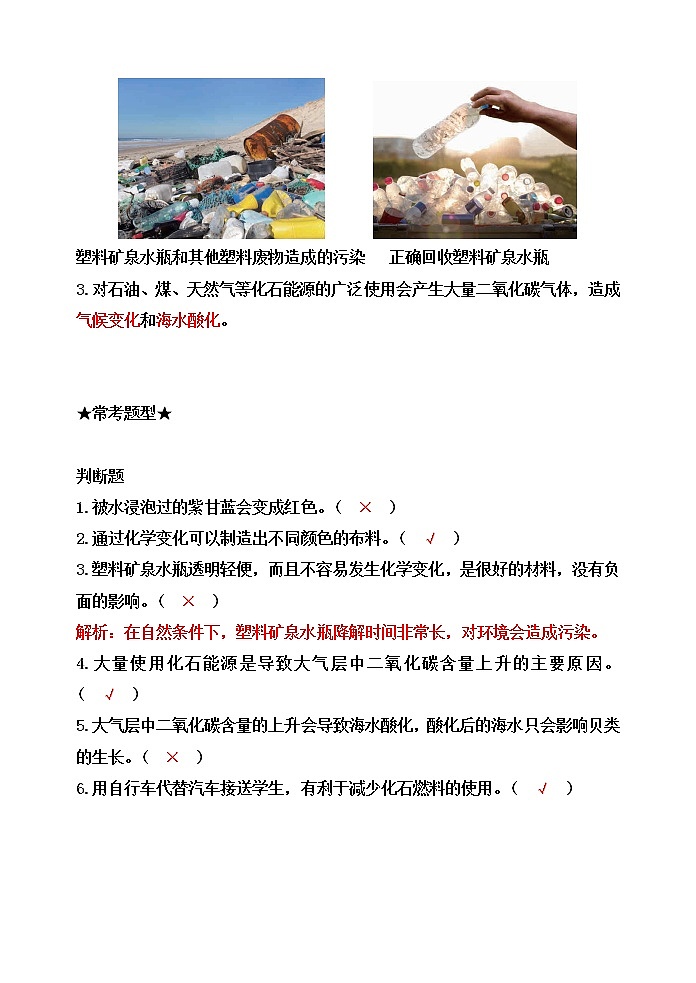 教科版六年级科学下册4.7美丽的化学变化[知识梳理及典型考题]第3页
