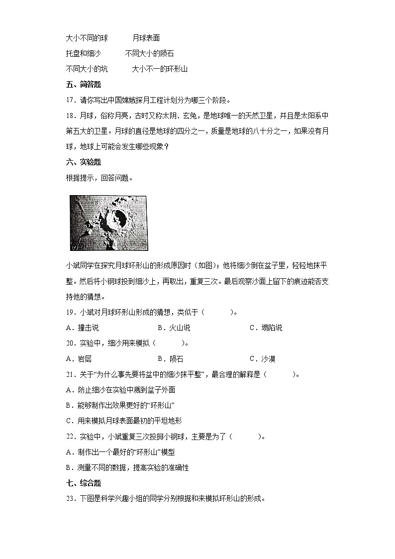 2021-2022学年度教科版三年级下册科学3.5月球－地球的卫星课时练习题（含答案）02