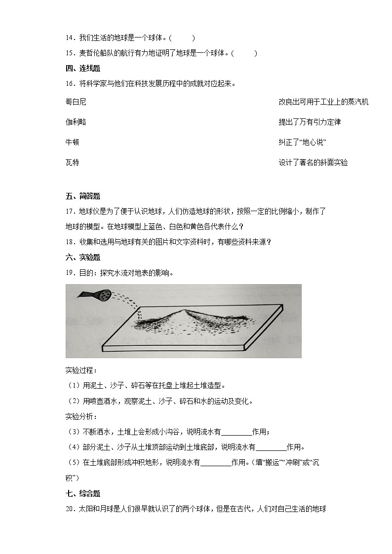 2021-2022学年度教科版三年级下册科学3.6地球的形状课时练习题（含答案）02