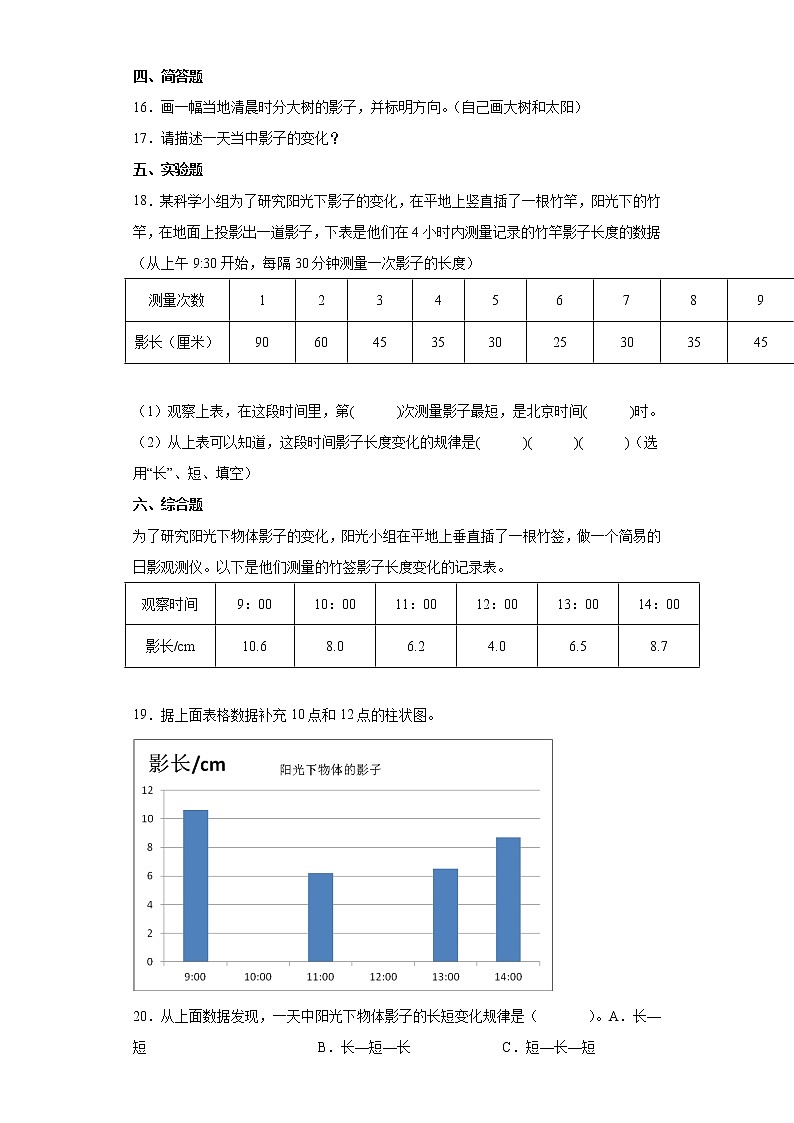 2021-2022学年度教科版三年级下册科学3.2阳光下物体的影子课时练习题（含答案）02