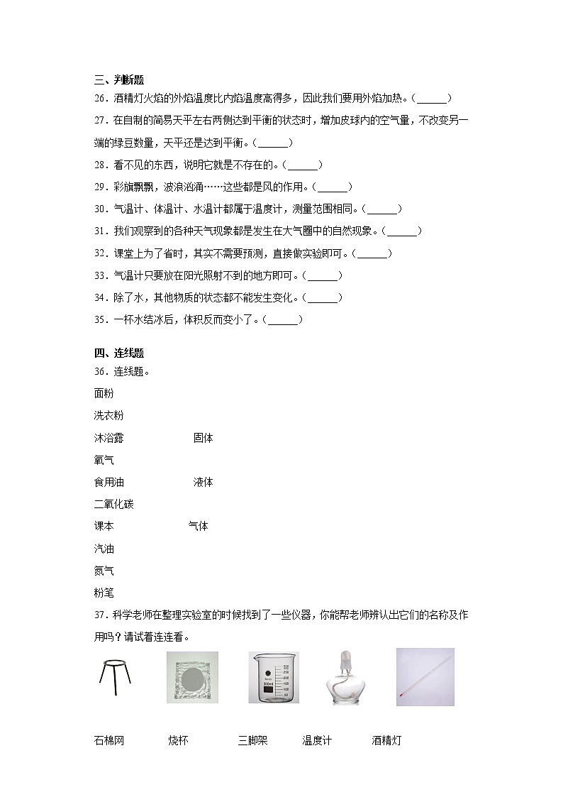 教科版三年级上册科学期末检测A卷（含答案）第3页