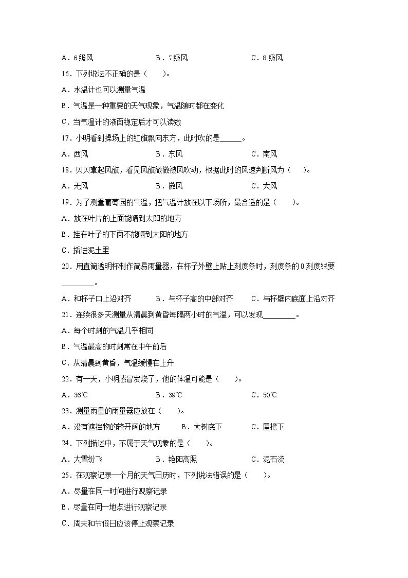 教科版三年级上册科学第三单元天气检测A卷（含答案）第2页