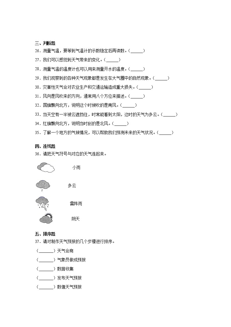 教科版三年级上册科学第三单元天气检测A卷（含答案）第3页
