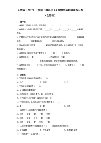 小学科学人教鄂教版 (2017)三年级上册3 食物的消化课后测评