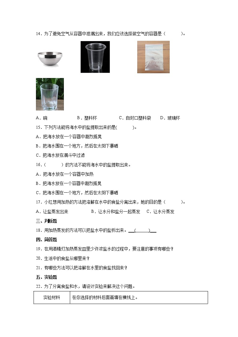 人教版三年级上册科学2.2把盐析出来同步练习题（含答案）第2页