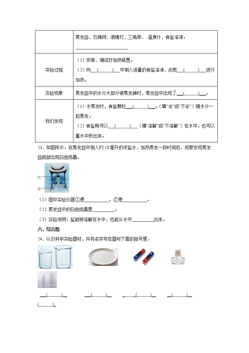 人教版三年级上册科学2.2把盐析出来同步练习题（含答案）03