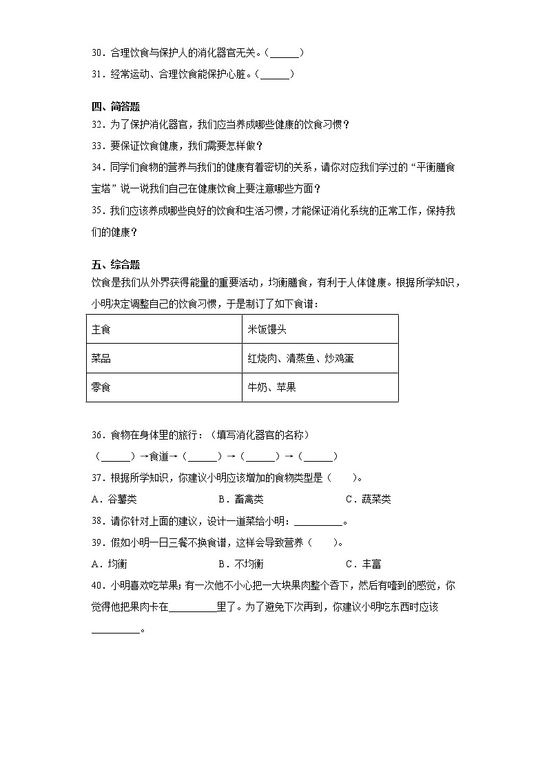 人教版三年级上册科学1.４饮食与健康同步练习题（含答案）03