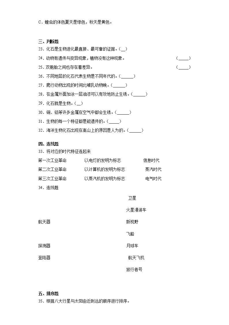 苏教版六年级上册科学期末检测A卷（含答案）03