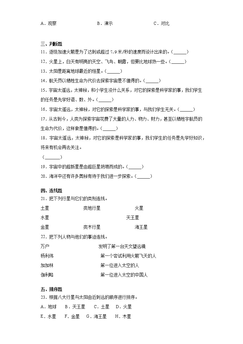 苏教版六年级上册科学第四单元探索宇宙检测A卷（含答案）第2页