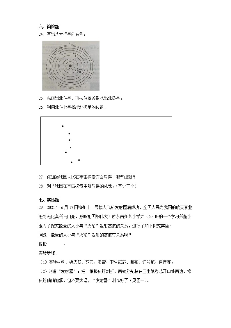 苏教版六年级上册科学第四单元探索宇宙检测A卷（含答案）第3页