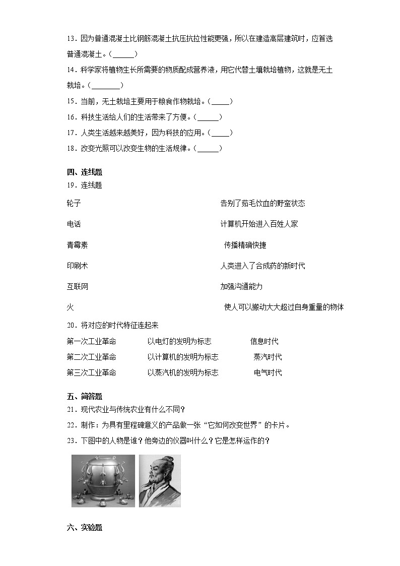 苏教版六年级上册科学第五单元科技改变生活检测A卷（含答案）02