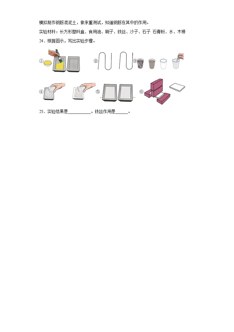 苏教版六年级上册科学第五单元科技改变生活检测A卷（含答案）03