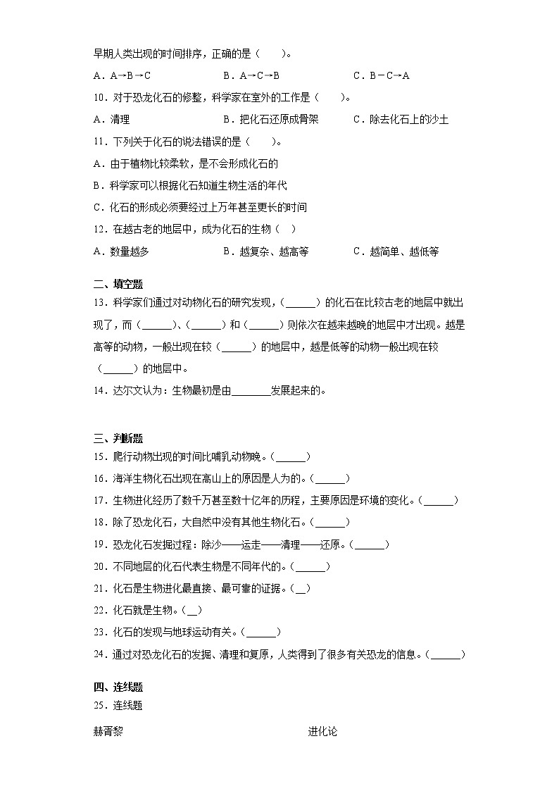 苏教版六年级上册科学第三单元化石的奥秘检测A卷（含答案）02