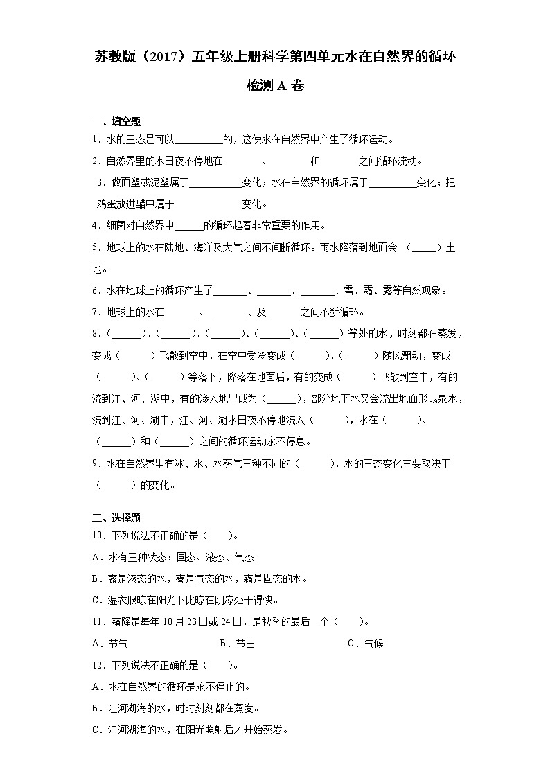 苏教版五年级上册科学第四单元水在自然界的循环检测A卷（含答案）01