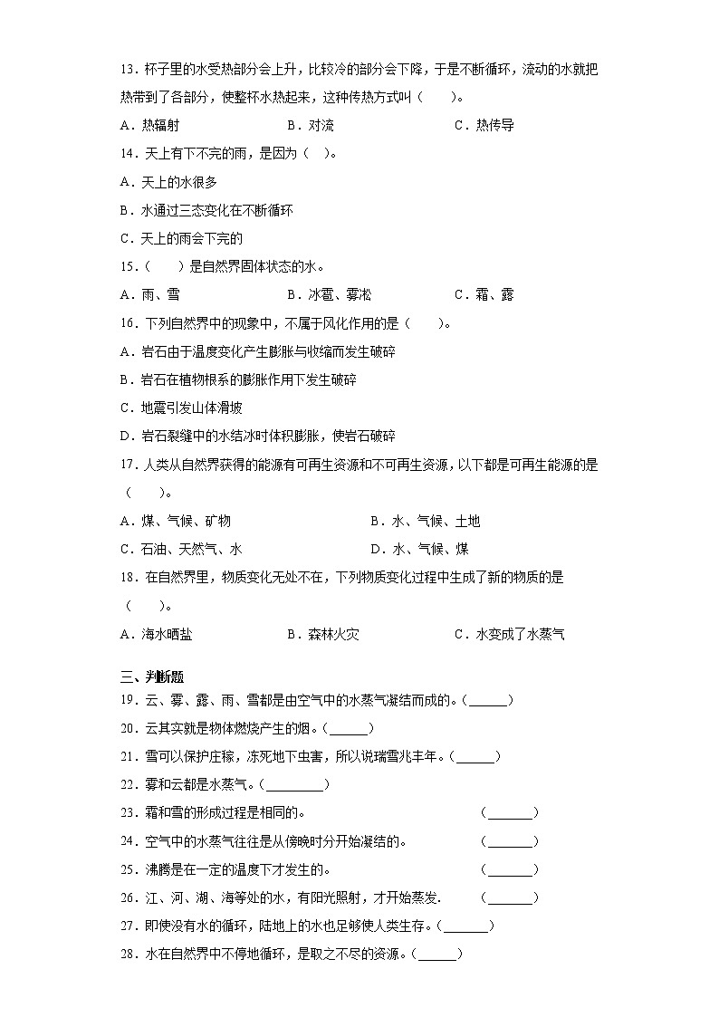 苏教版五年级上册科学第四单元水在自然界的循环检测A卷（含答案）02