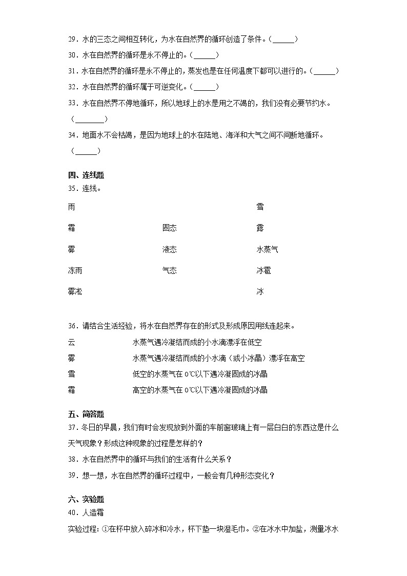 苏教版五年级上册科学第四单元水在自然界的循环检测A卷（含答案）03