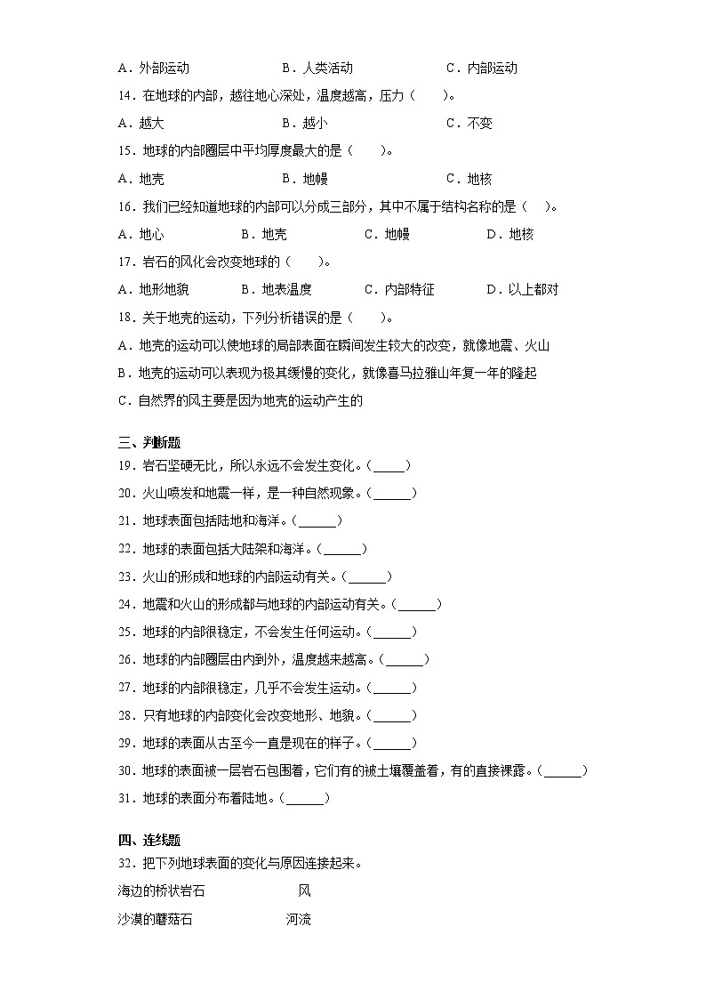 苏教版五年级上册科学第三单元地球的表面和内部检测A卷（含答案）02