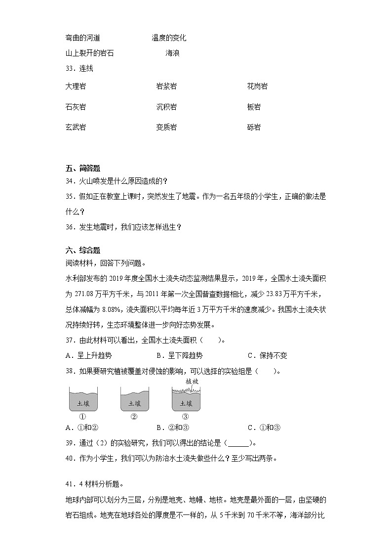 苏教版五年级上册科学第三单元地球的表面和内部检测A卷（含答案）03