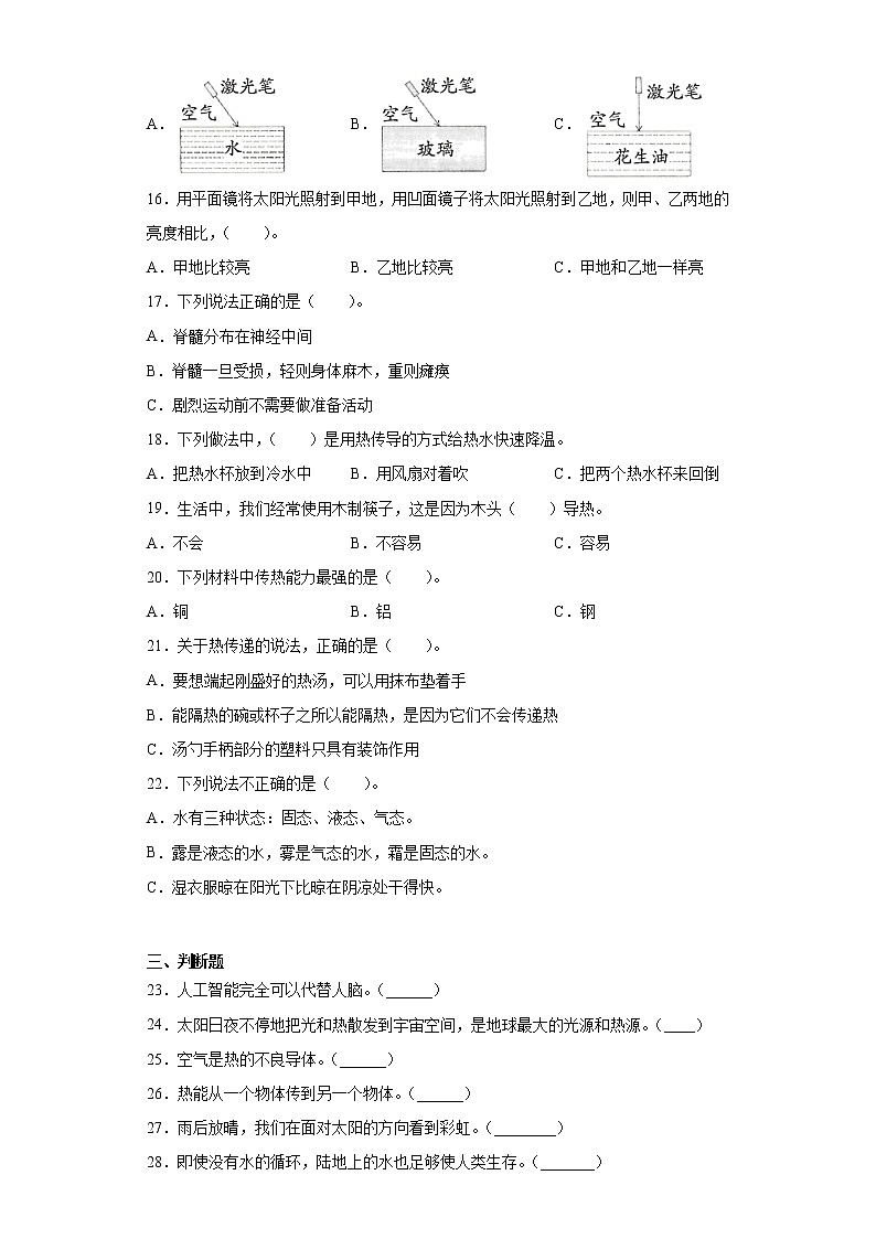 苏教版五年级上册科学期末检测A卷（含答案）02