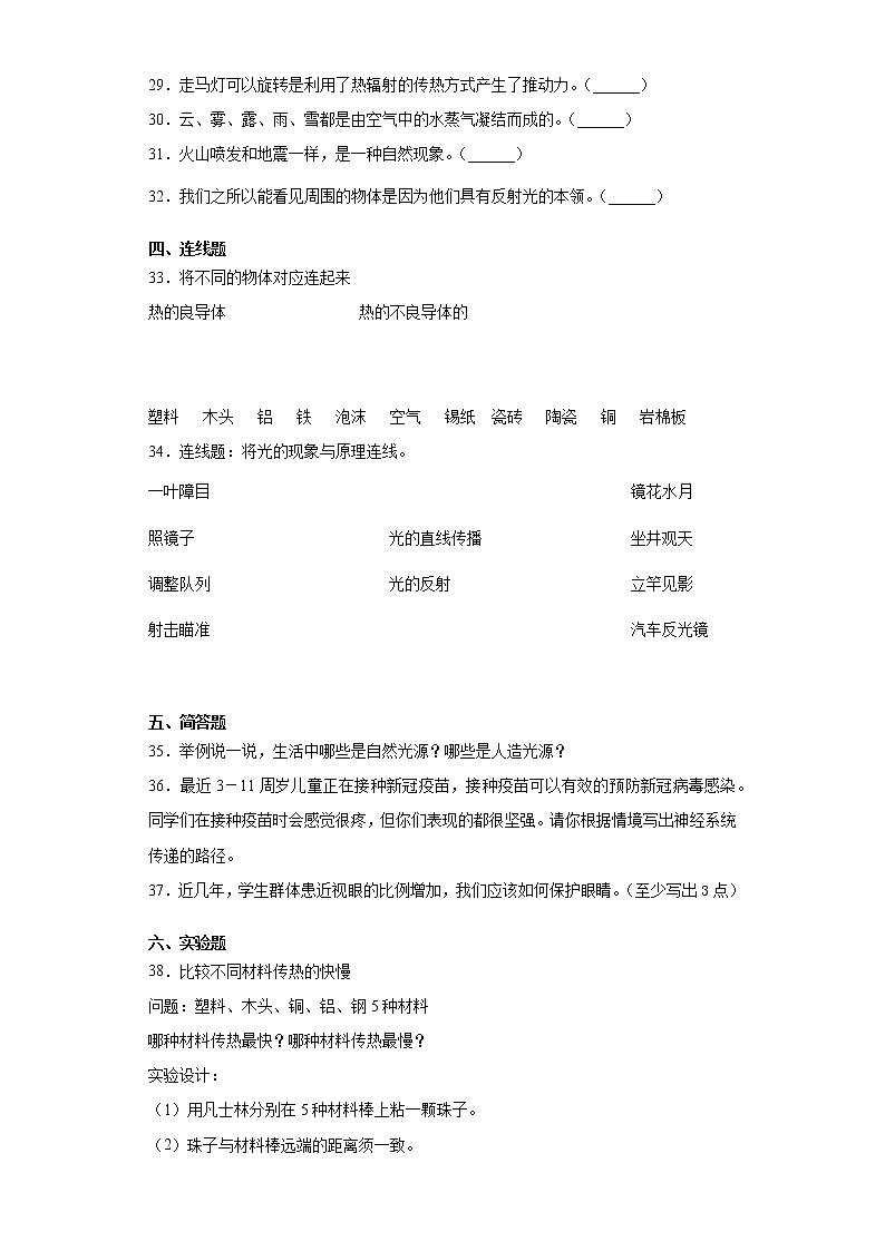 苏教版五年级上册科学期末检测A卷（含答案）03