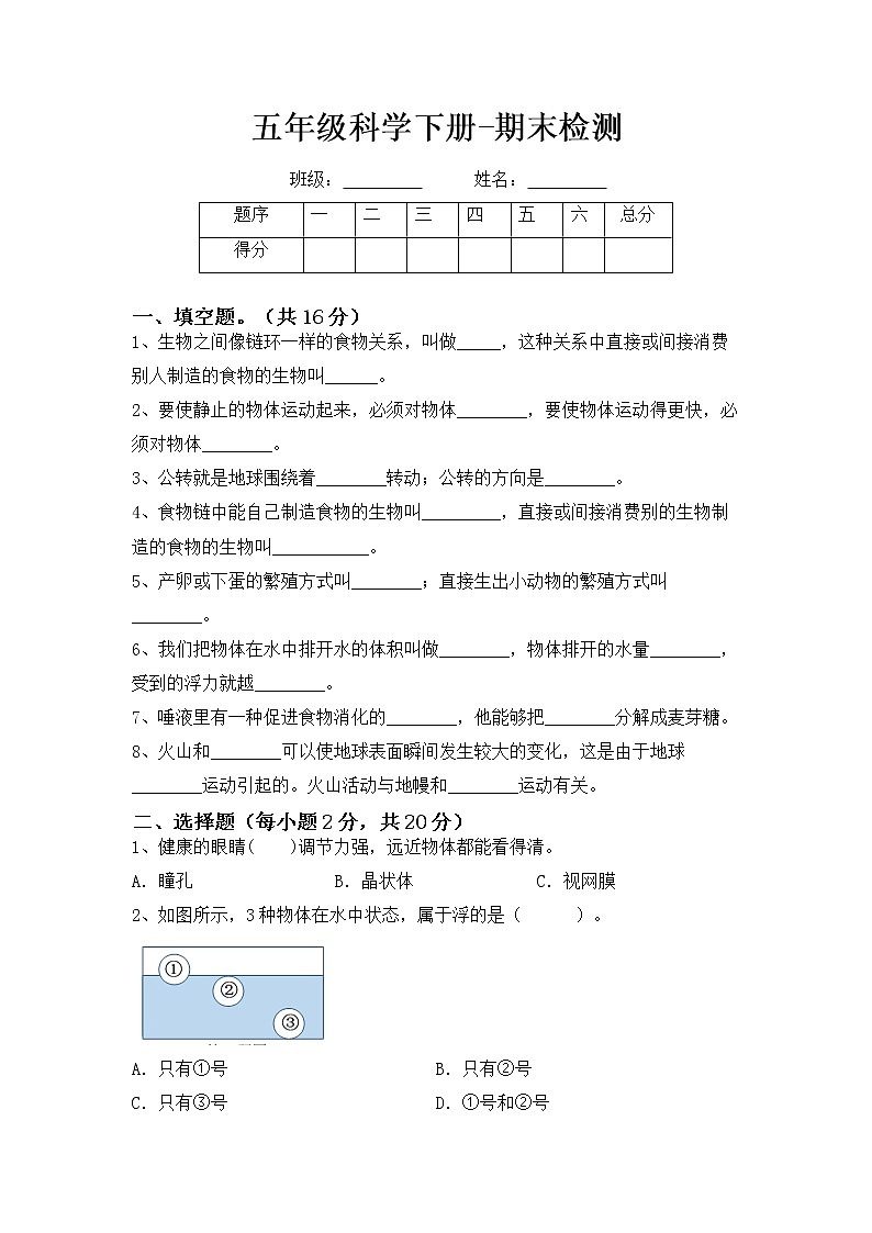 （教科版）2020-2021学年教科版五年级下册科学期末检测（含答案）01
