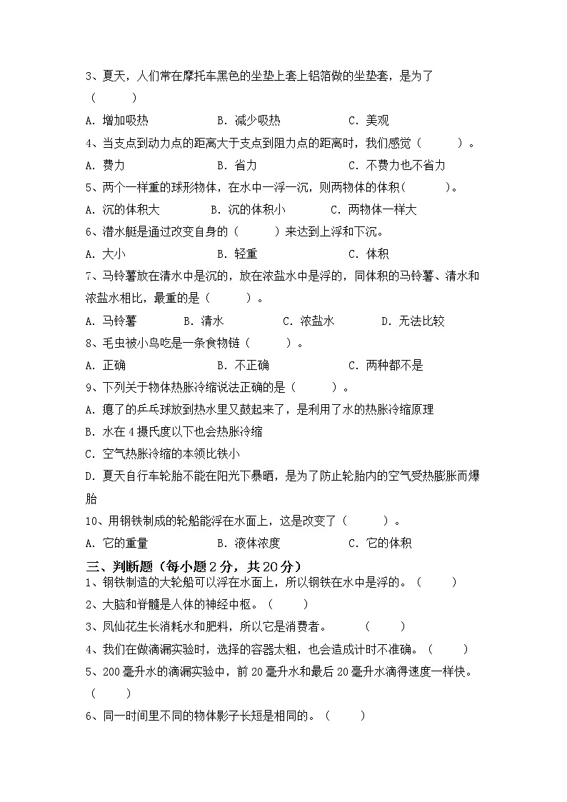 （教科版）2020-2021学年教科版五年级下册科学期末检测（含答案）02